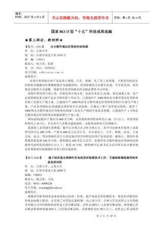 水分散环境友好型纳米结构漆