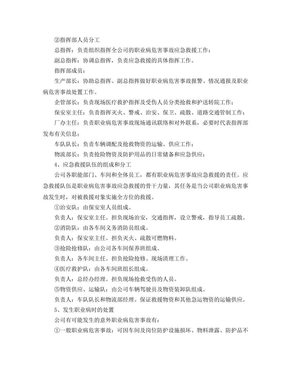 《安全管理应急预案》之职业病危害事故应急救援预案 _第2页