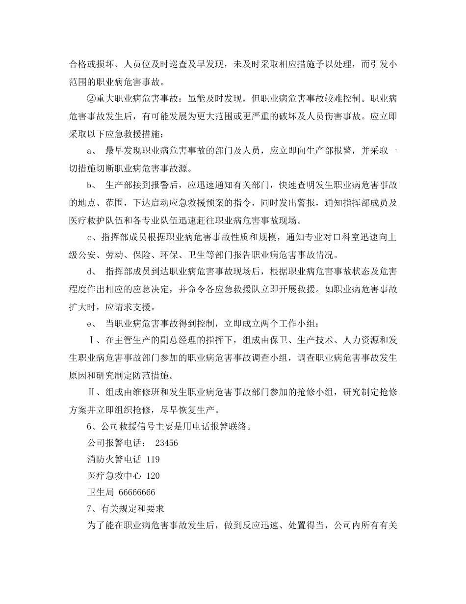 《安全管理应急预案》之职业病危害事故应急救援预案 _第3页