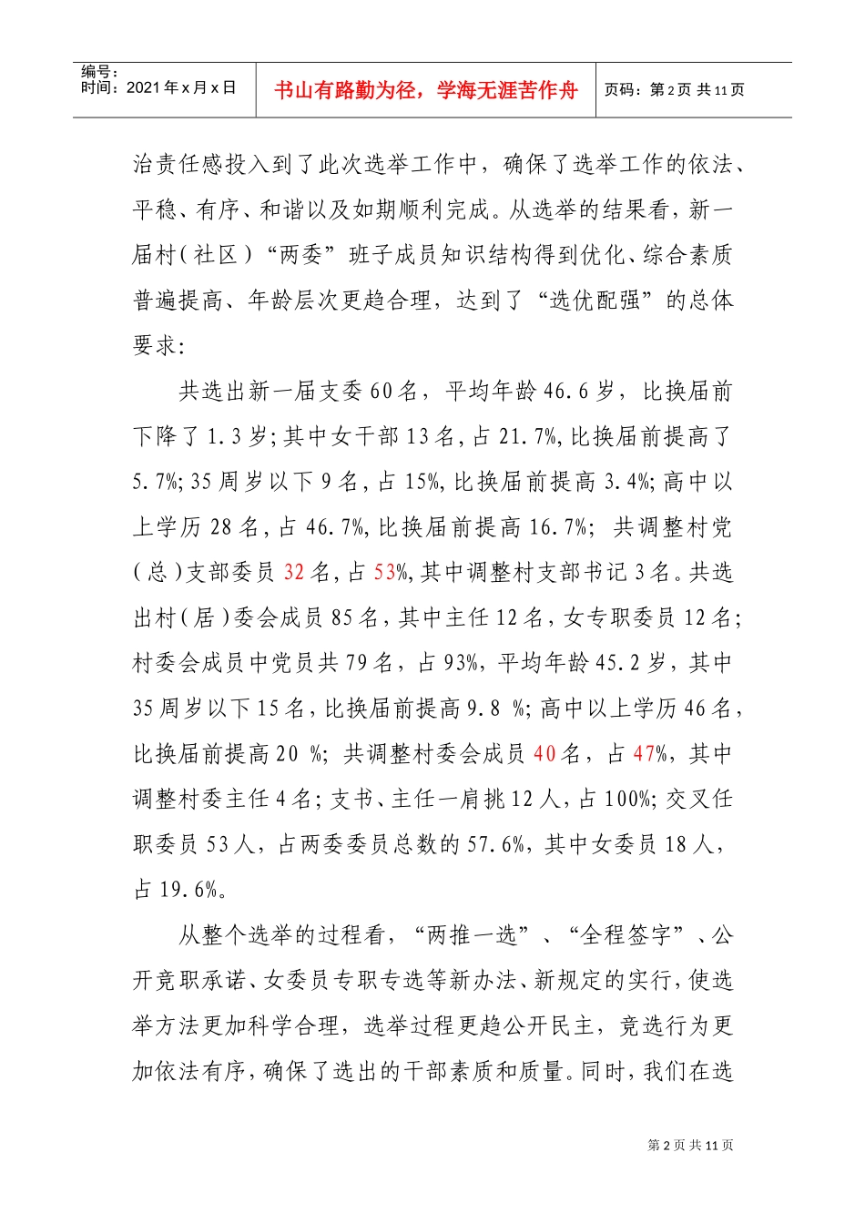 某某镇新一届“两委”干部任前培训会_第2页