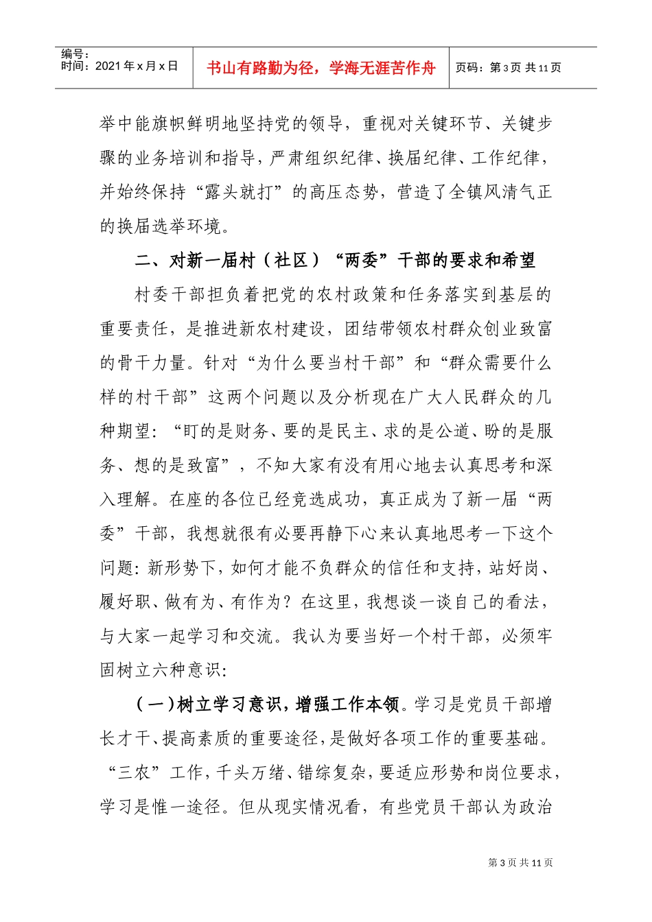 某某镇新一届“两委”干部任前培训会_第3页