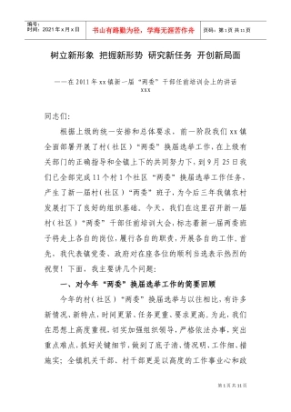 某某镇新一届“两委”干部任前培训会