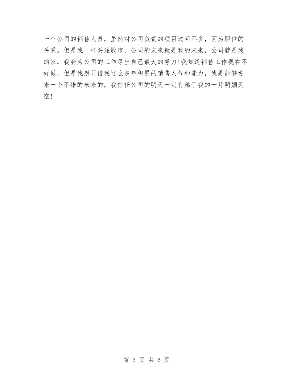 2024营业部销售工作计划与2024营销个人计划汇编_第3页