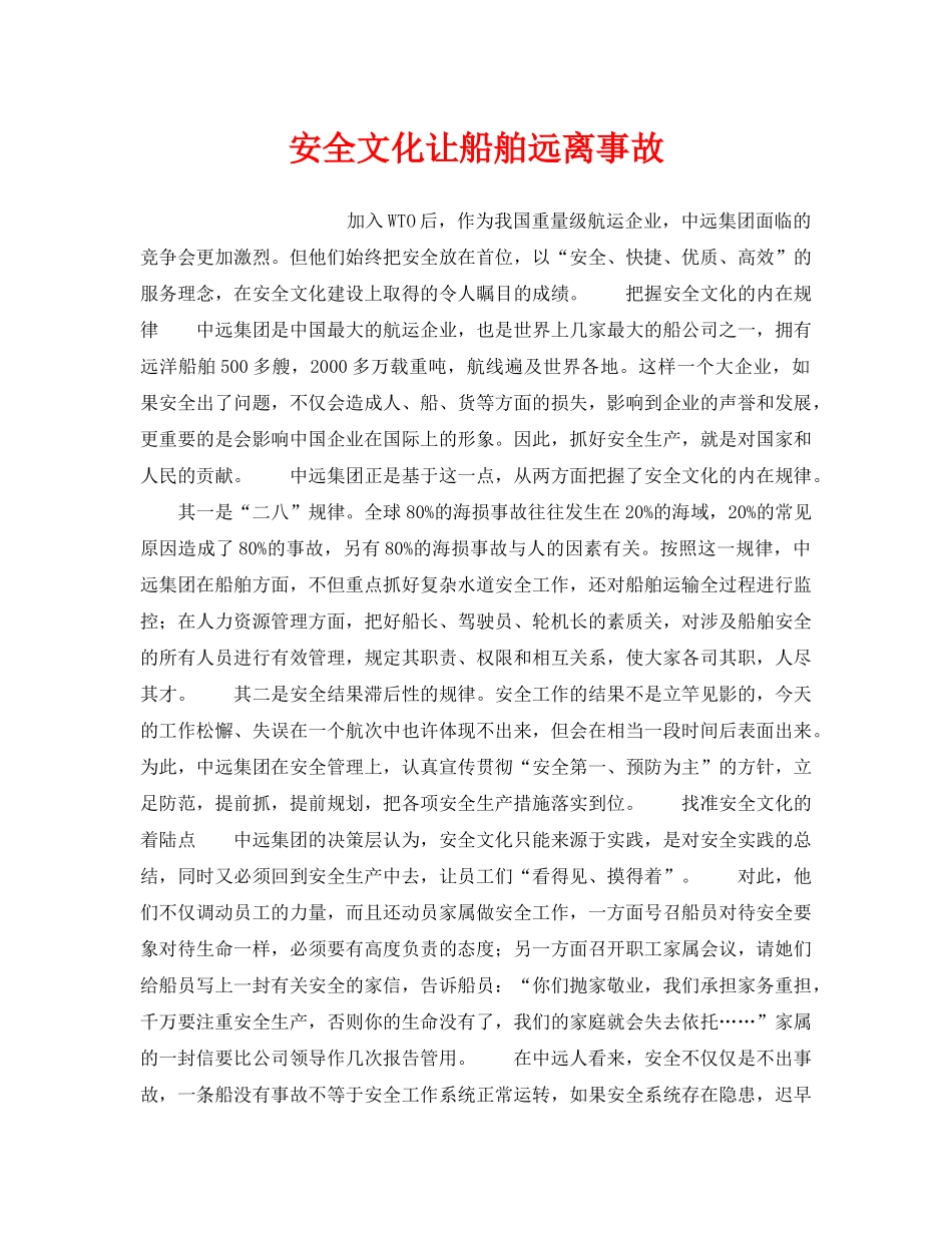 《安全文化》之安全文化让船舶远离事故 _第1页