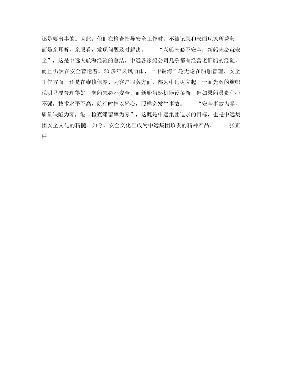 《安全文化》之安全文化让船舶远离事故 _第2页