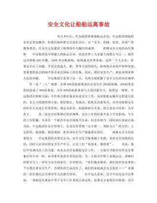 《安全文化》之安全文化让船舶远离事故 