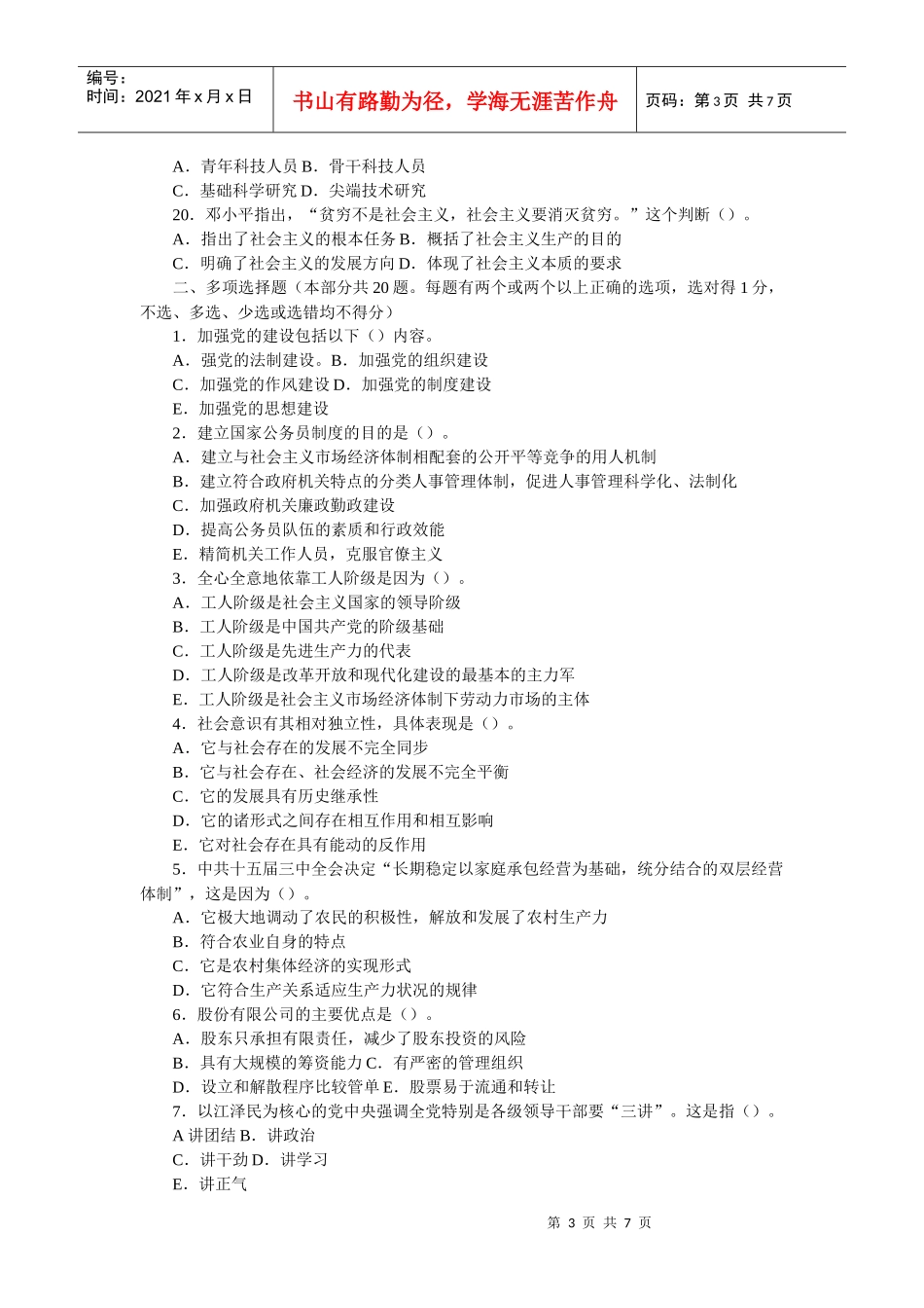 领导干部公开选拔考试试题及答案(1)_第3页