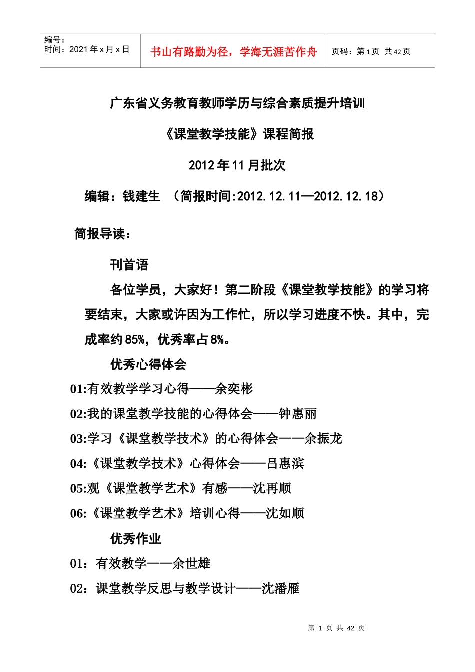 广东省义务教育教师学历与综合素质提升培训_第1页