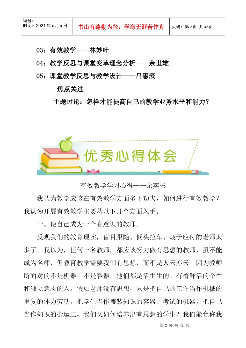 广东省义务教育教师学历与综合素质提升培训_第2页