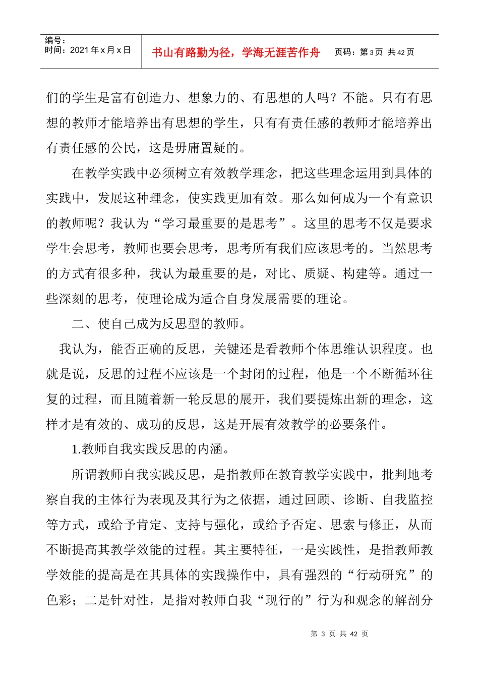 广东省义务教育教师学历与综合素质提升培训_第3页