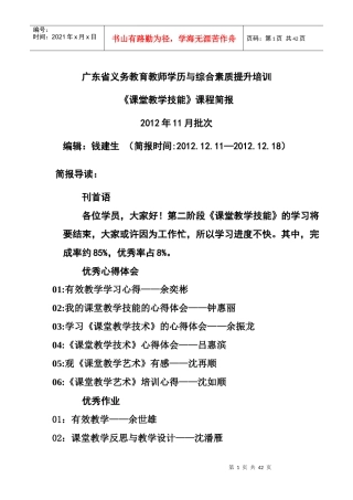 广东省义务教育教师学历与综合素质提升培训