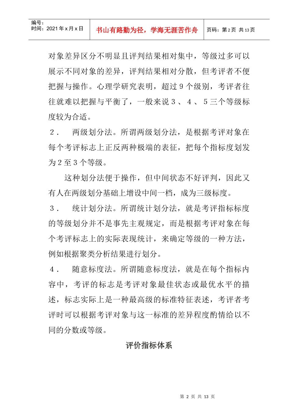 绩效评价指标体系设计原则及步骤_第2页