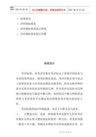 绩效评价指标体系设计原则及步骤