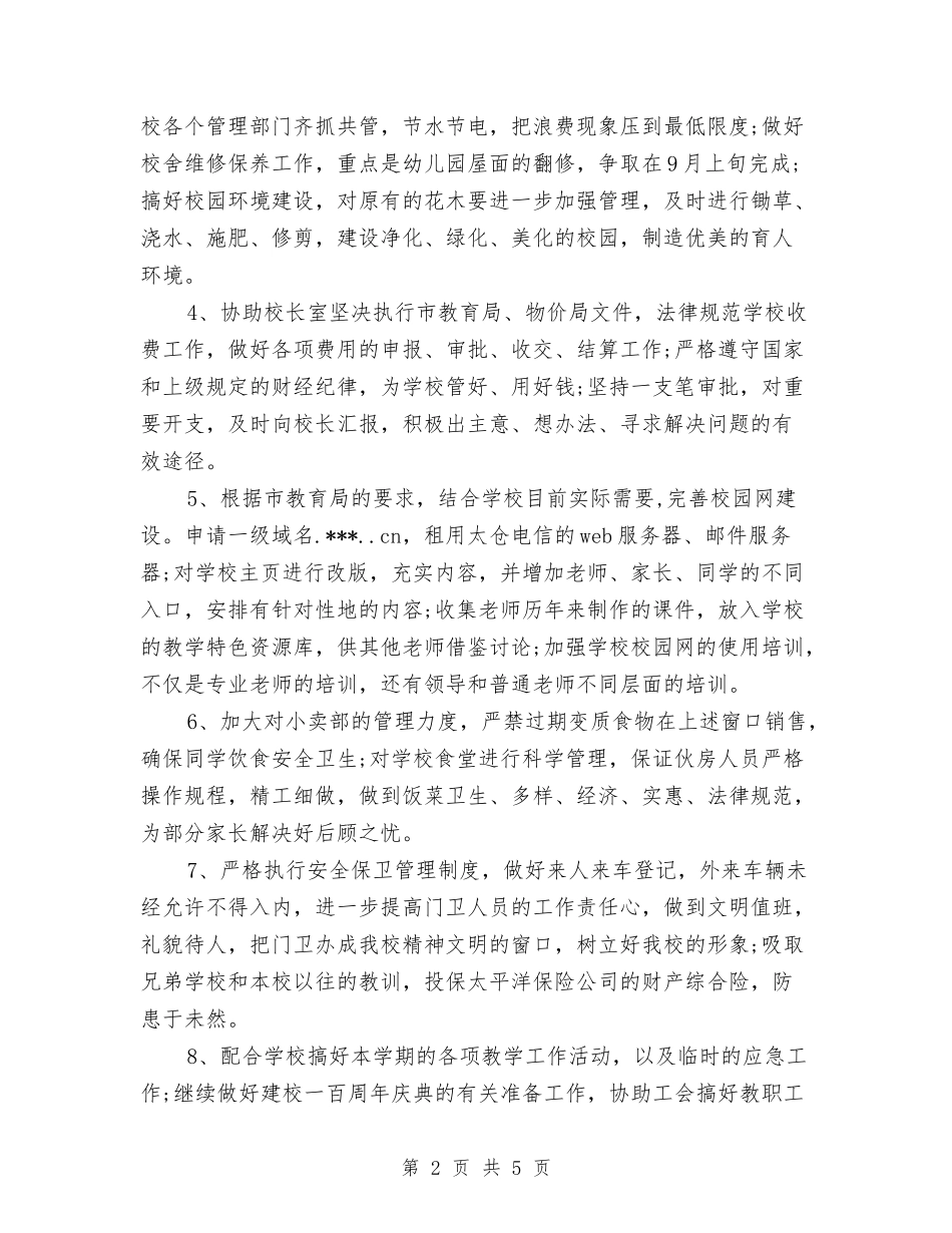 2024后勤管理工作计划与2024后勤部周工作计划表汇编_第2页