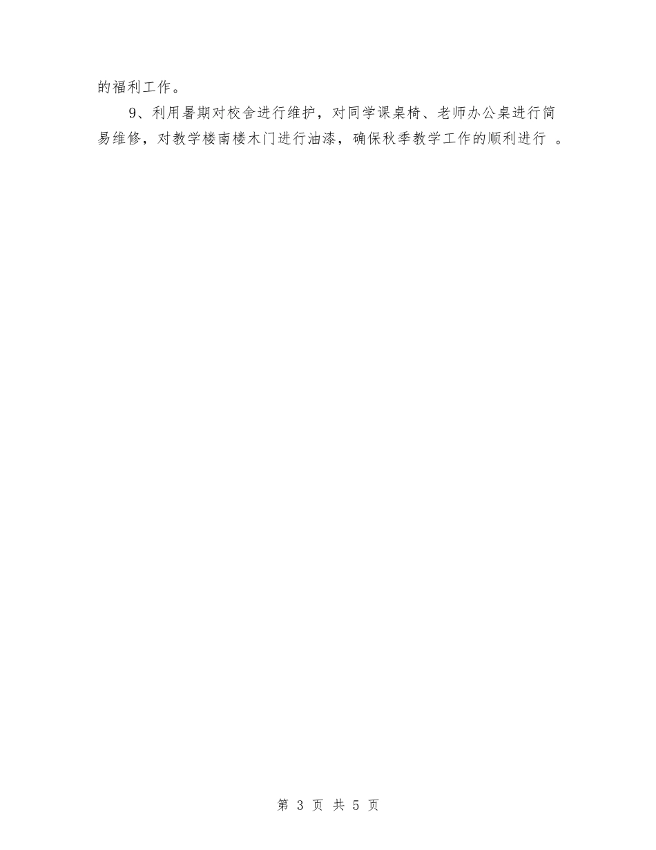 2024后勤管理工作计划与2024后勤部周工作计划表汇编_第3页