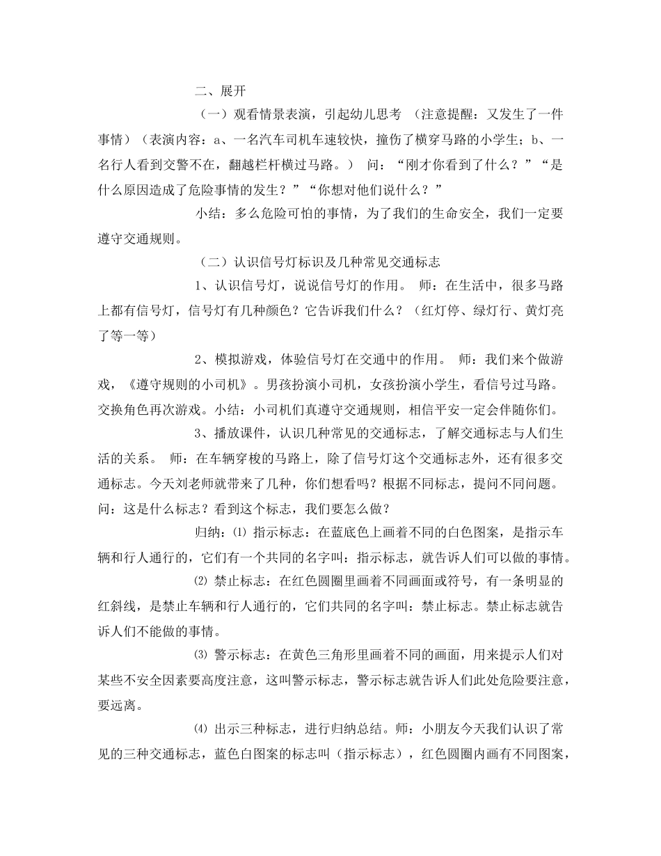 《安全管理文档》之幼儿园大班交通安全教案 _第2页