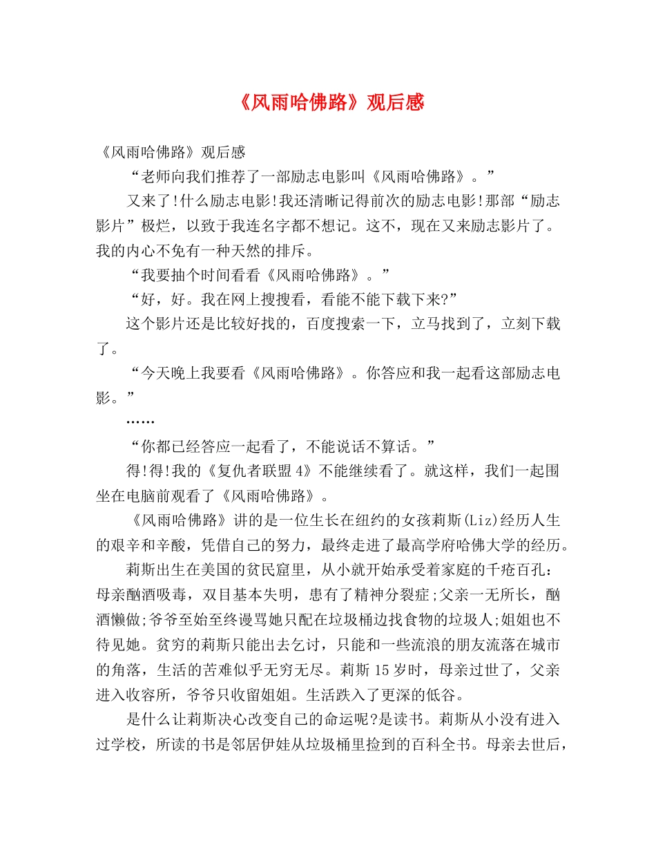 《风雨哈佛路》观后感2 _第1页