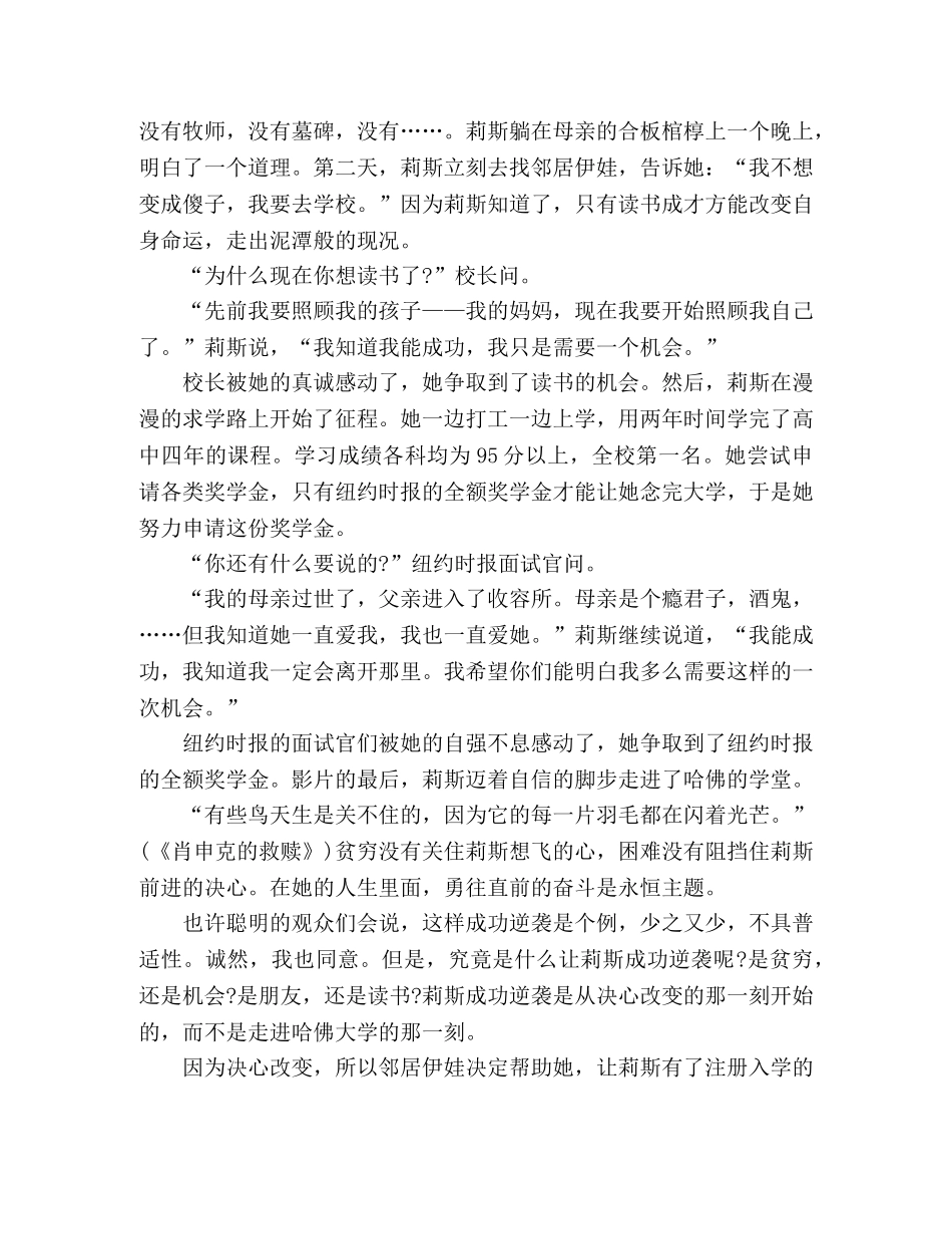 《风雨哈佛路》观后感2 _第2页