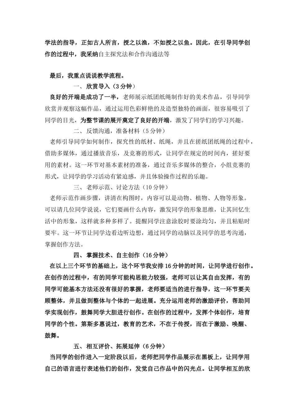 2024-2024年湘教版美术四上《纸品乐陶陶》说课稿之五_第2页
