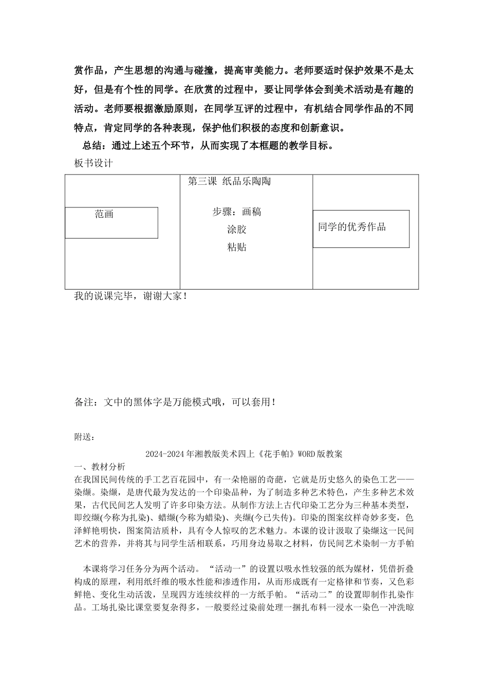 2024-2024年湘教版美术四上《纸品乐陶陶》说课稿之五_第3页