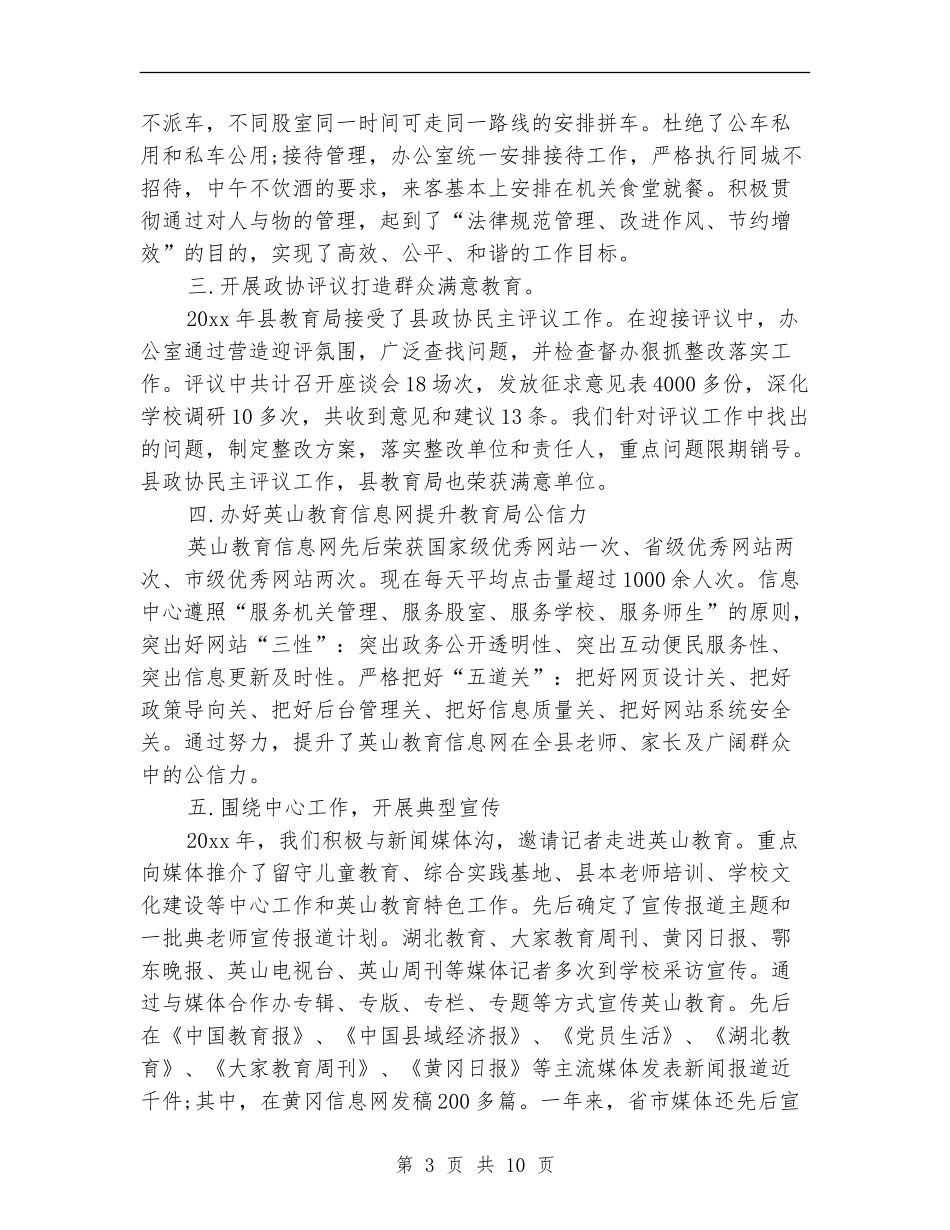 2024局办公室主任个人工作总结_第3页