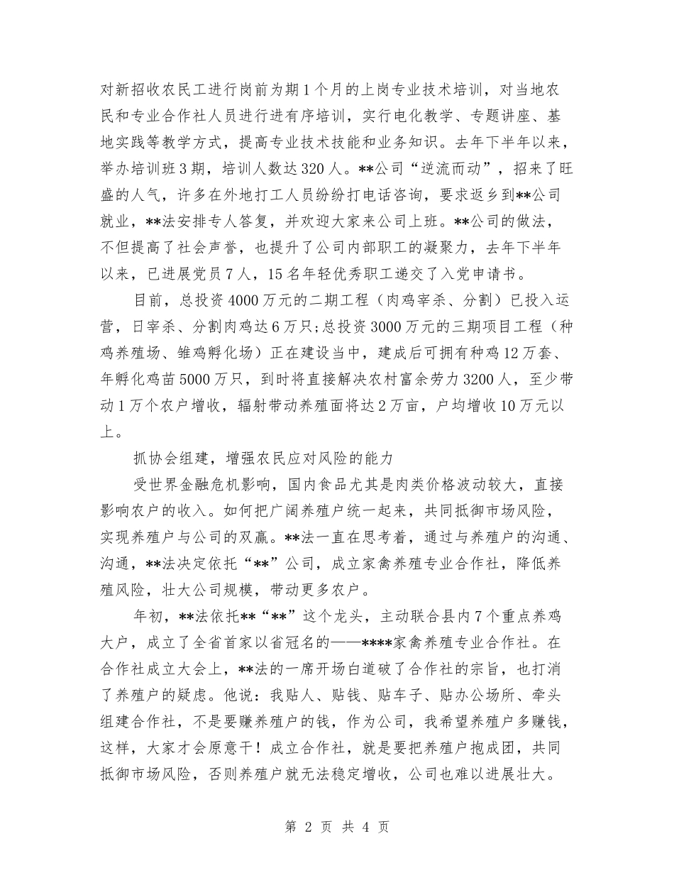 公司董事长促发展先进_第2页