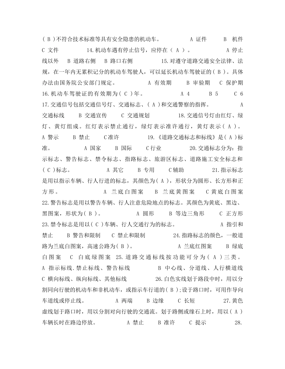 《安全教育》之道路交通安全知识试题及答案（一） _第2页