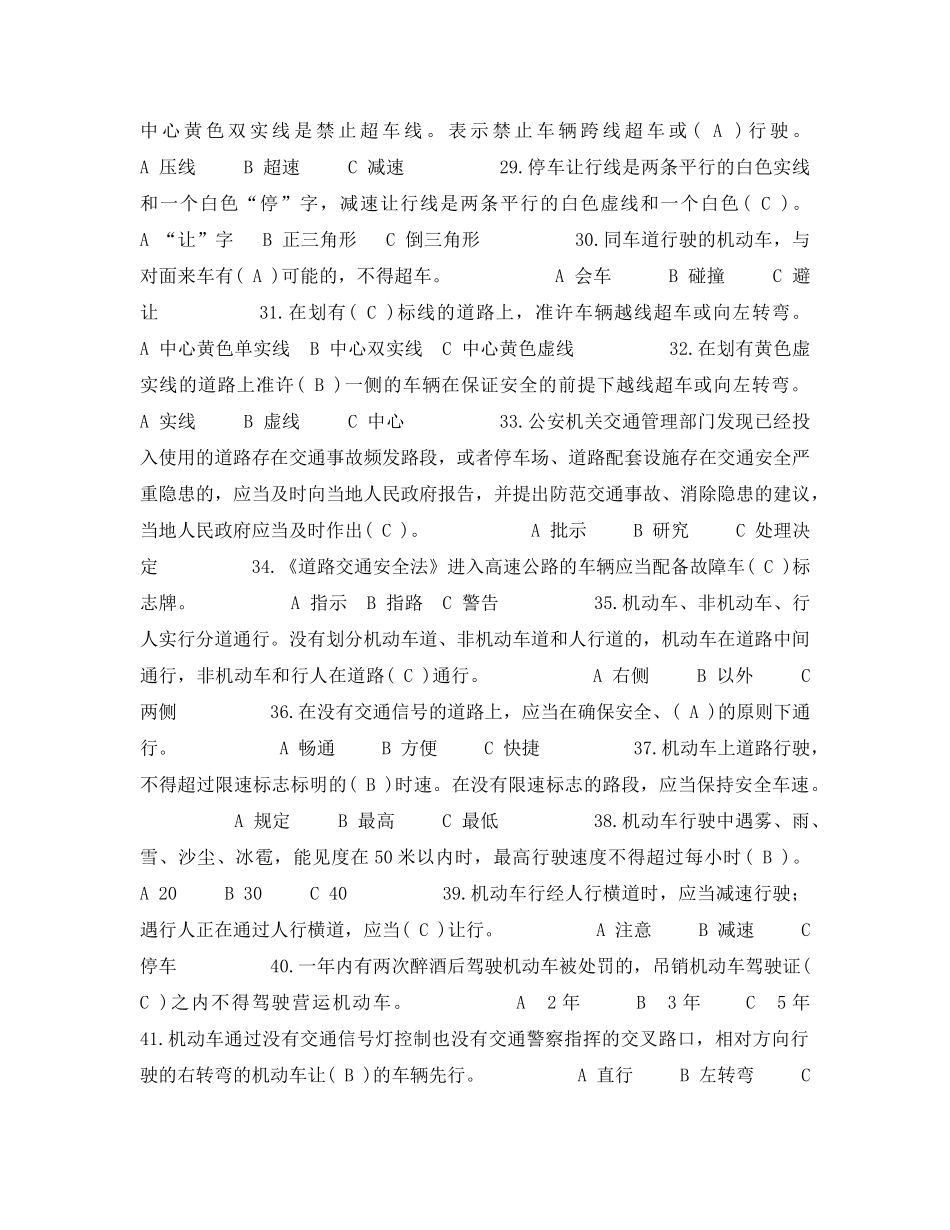 《安全教育》之道路交通安全知识试题及答案（一） _第3页