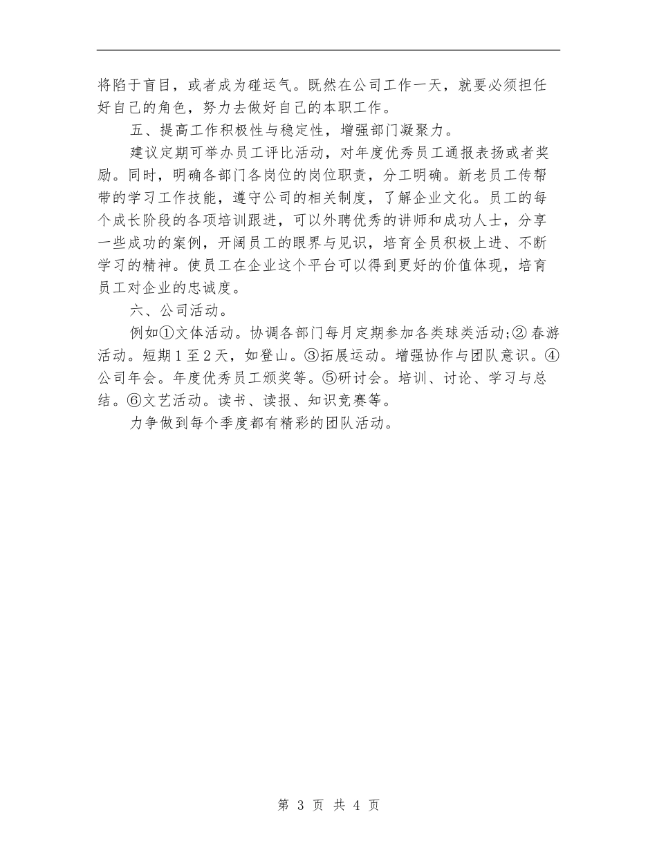 人事专员年度工作计划例文_第3页