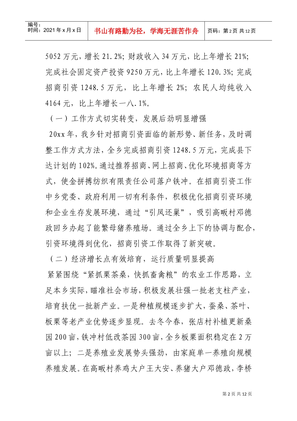 某某市经济会议上的讲话_第2页