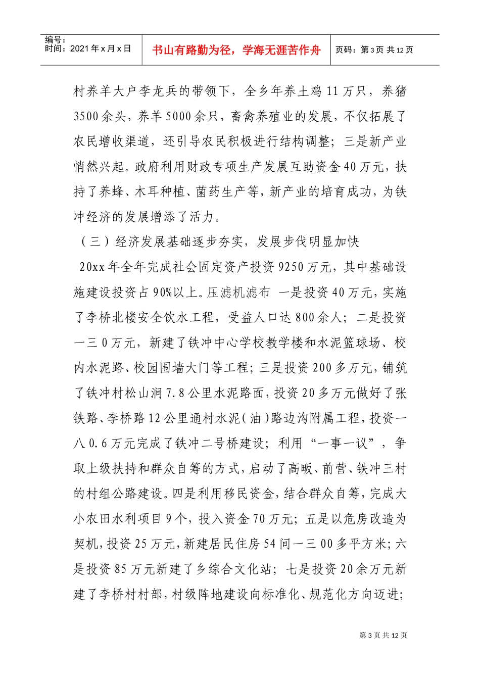 某某市经济会议上的讲话_第3页