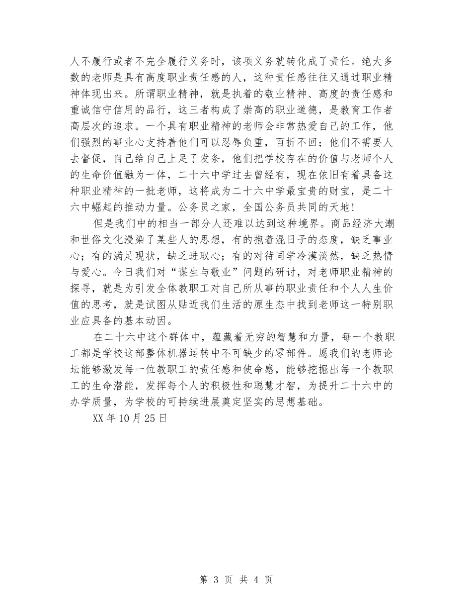 党总支书记在学校教师论坛上的讲话_第3页