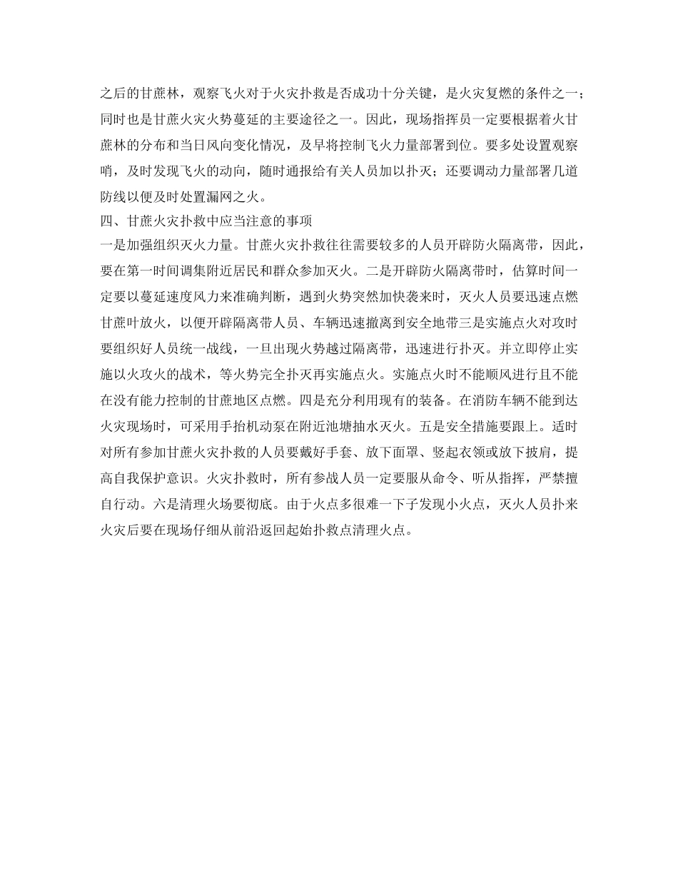 《安全技术》之甘蔗火灾的火灾特点及其扑救措施 _第3页
