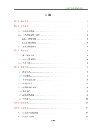 隧道开挖专项施工方案培训资料