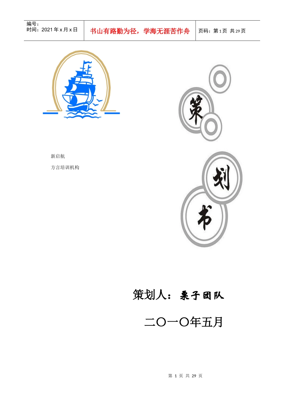 新启航方言培训机构_第1页