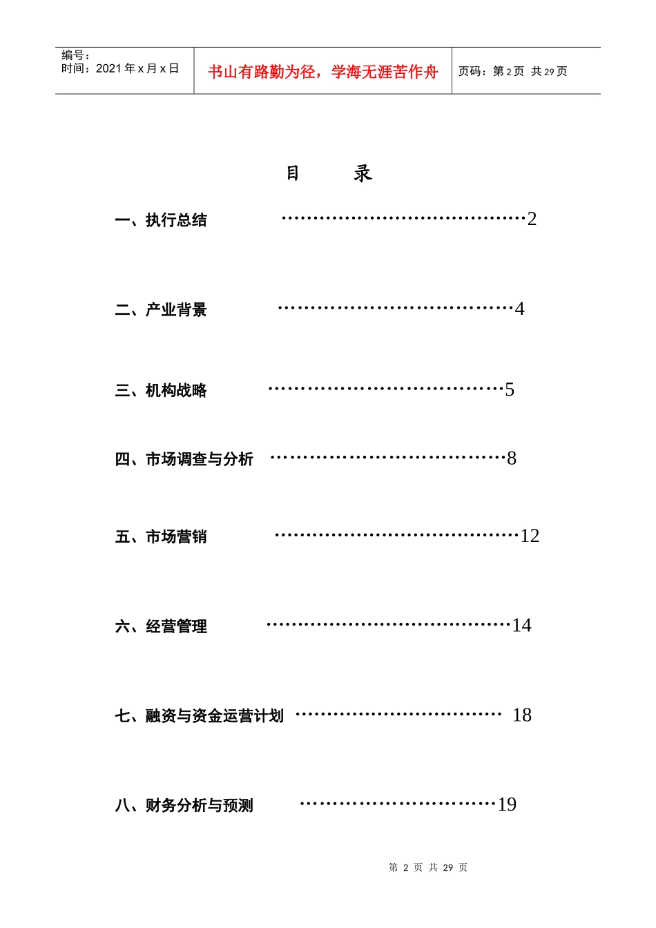 新启航方言培训机构_第2页
