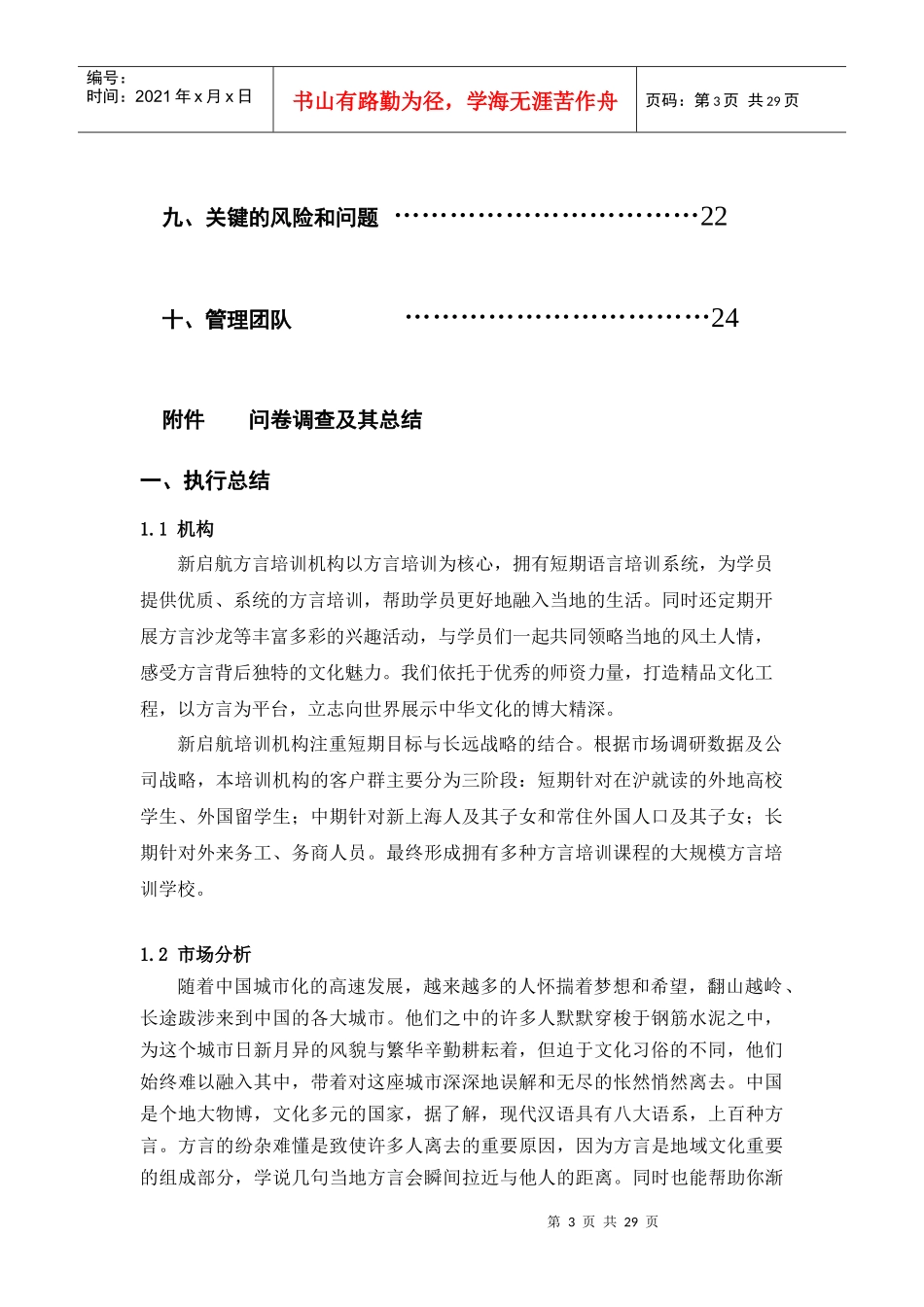 新启航方言培训机构_第3页