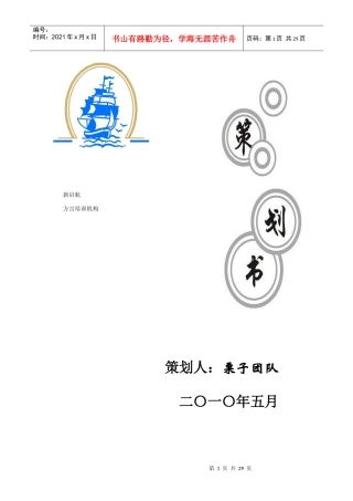 新启航方言培训机构