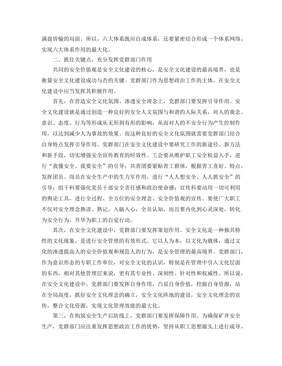 《安全文化》之加强安全文化建设 提升港口企业安全管理水平 _第2页