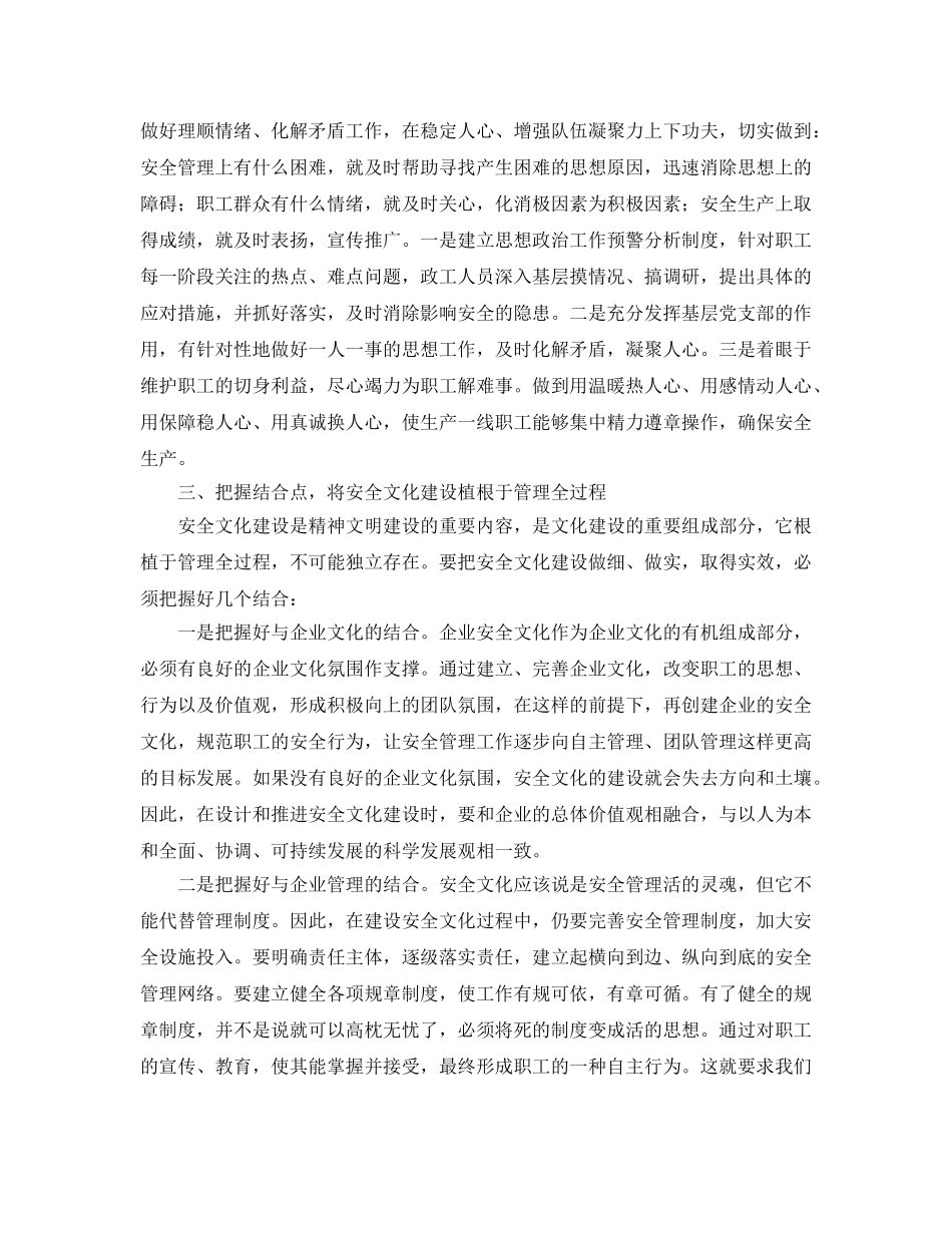 《安全文化》之加强安全文化建设 提升港口企业安全管理水平 _第3页
