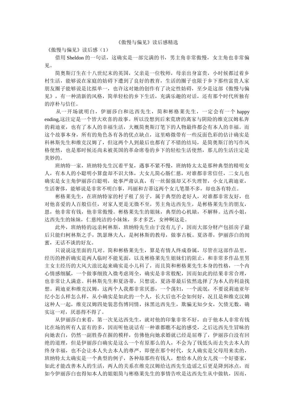 《傲慢与偏见》读后感精选 _第1页