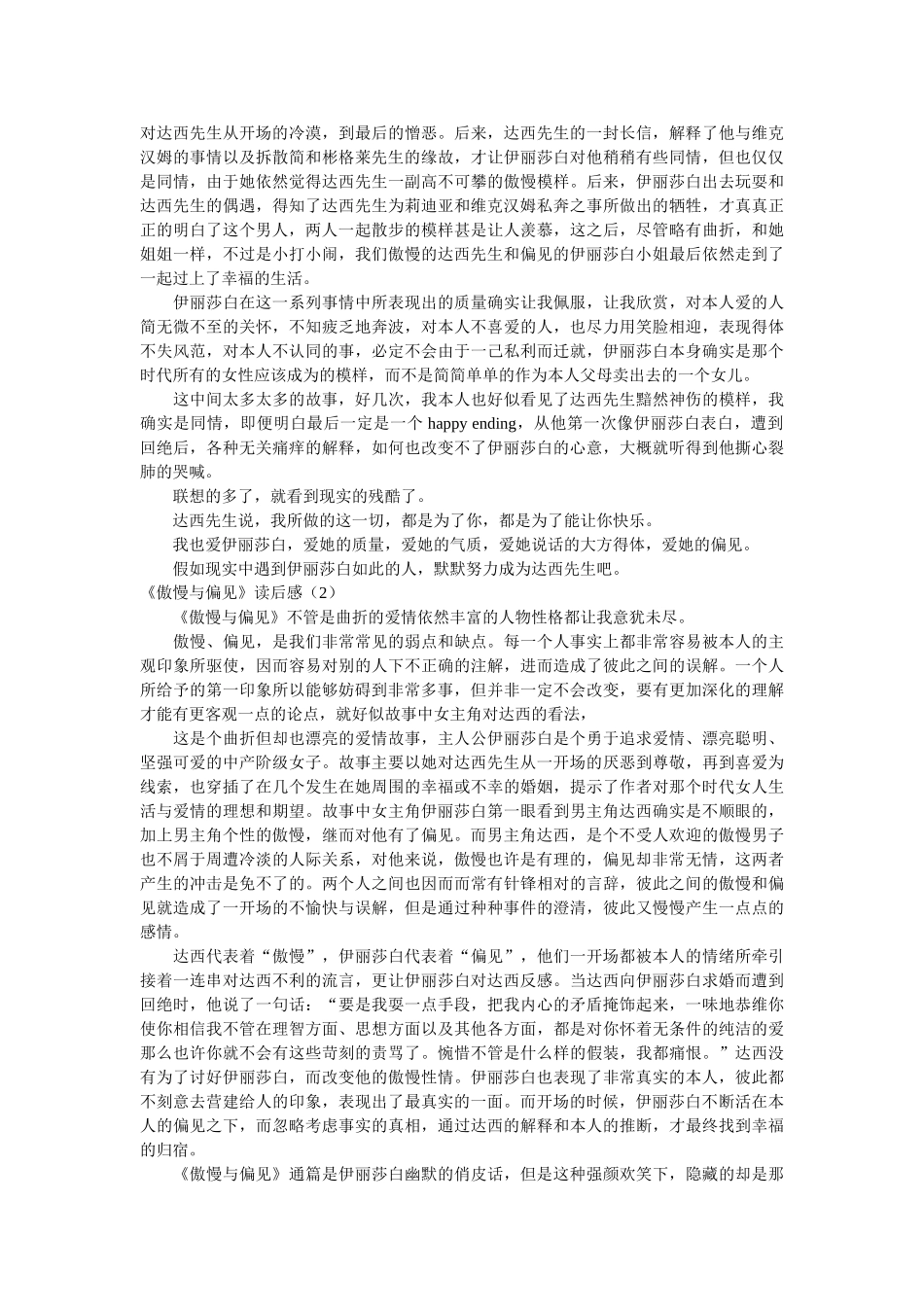 《傲慢与偏见》读后感精选 _第2页