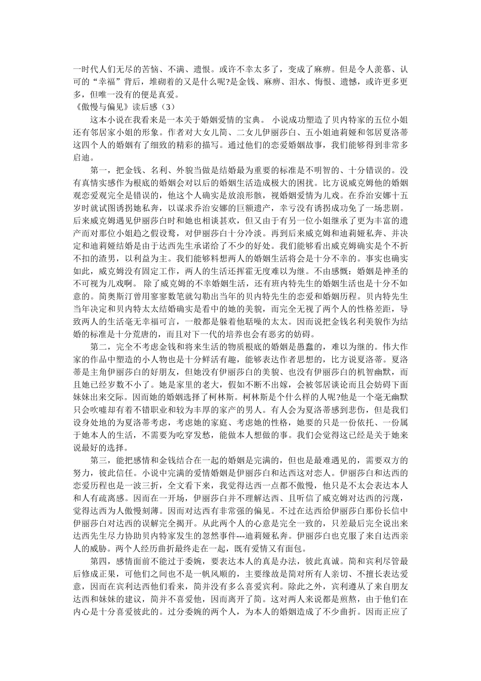 《傲慢与偏见》读后感精选 _第3页