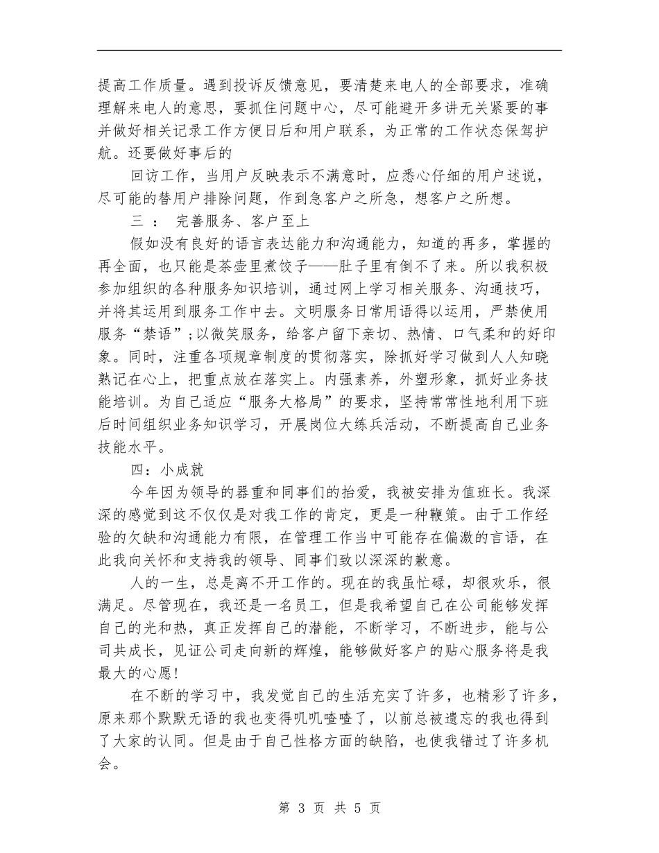 2024客服话务员个人年终工作总结模板_第3页