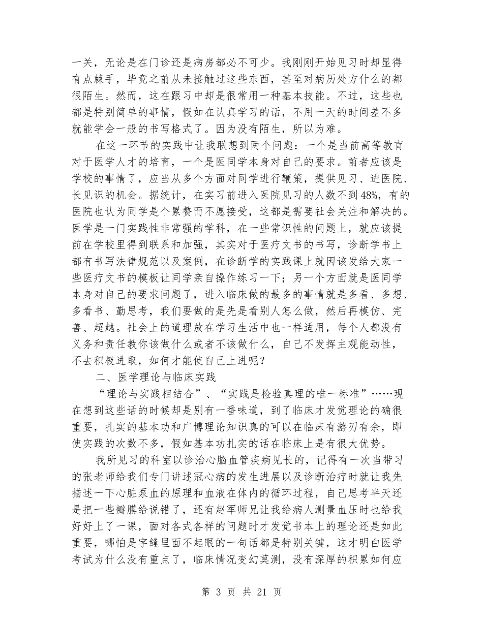 大学生暑期中医院社会实践报告_第3页