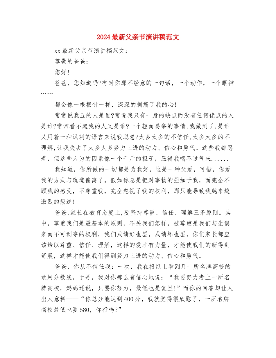 2024最新爱岗敬业征文演讲稿与2024最新父亲节演讲稿范文汇编_第3页