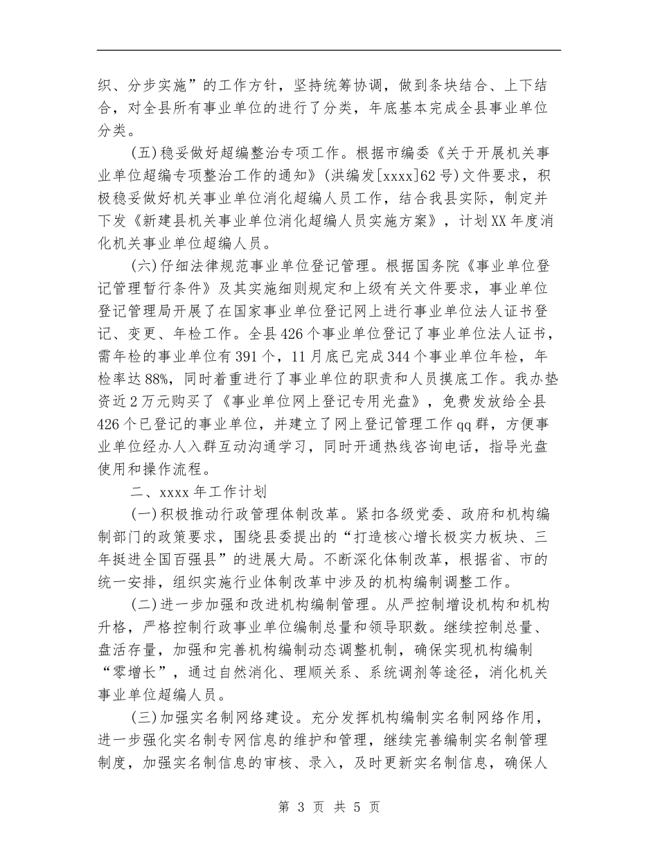 县编办2024年终工作总结_第3页
