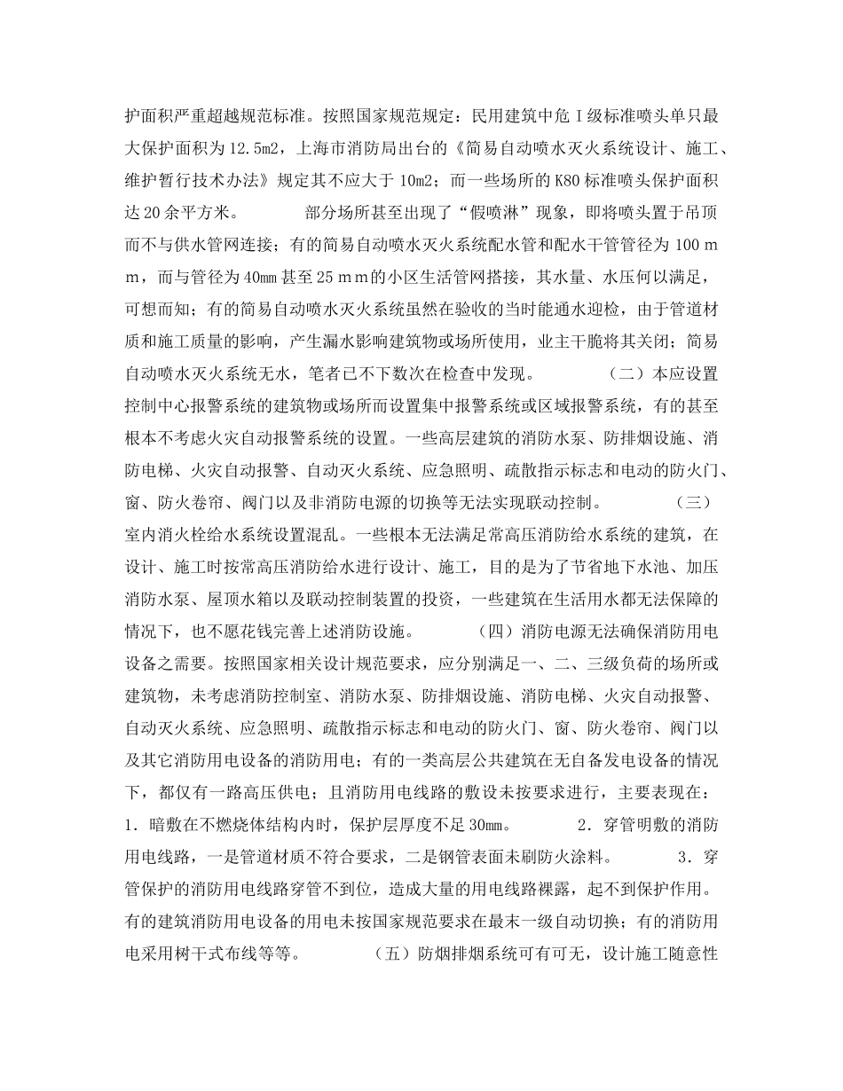《安全技术》之建筑消防设施常见问题之浅谈 _第2页
