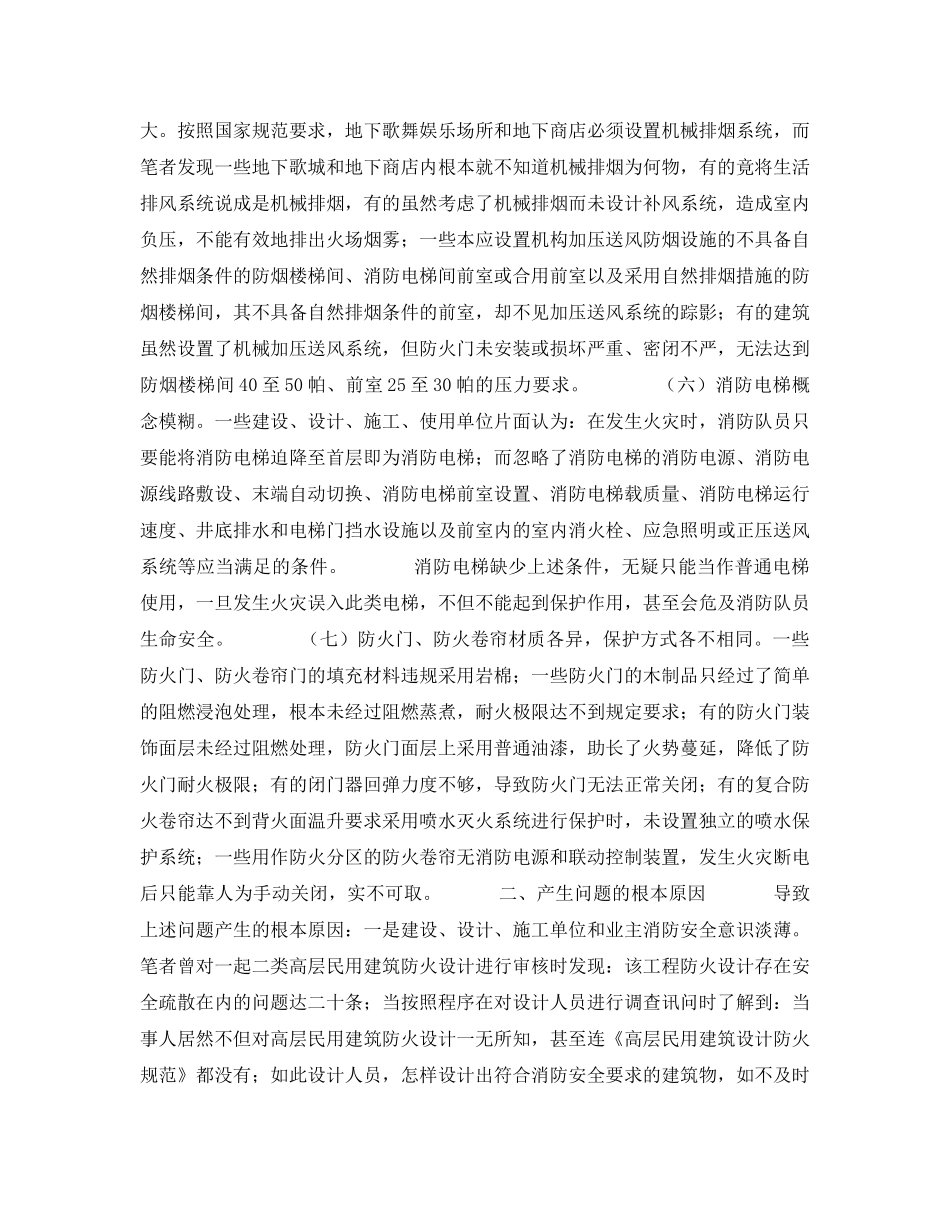《安全技术》之建筑消防设施常见问题之浅谈 _第3页
