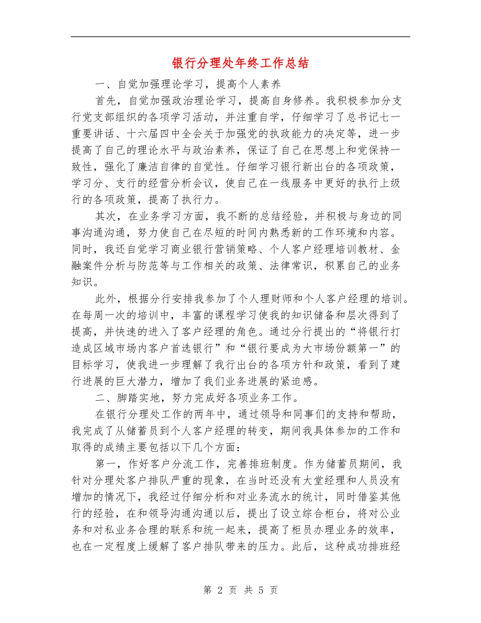 银行分理处年终工作总结_第2页